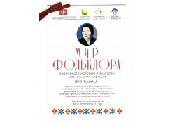 ОХУ-ЫН ХЭЛ ШИНЖЛЭЛИЙН УХААНЫ ДОКТОР, ПРОФЕССОР МОНГОЛЧ ЭРДЭМТЭН Н.О ШАРАКШИНОВАГИЙН МЭНДЭЛСНИЙ 110 ЖИЛИЙН ОЙД ЗОРИУЛСАН ЭРДЭМ ШИНЖИЛГЭЭНИЙ ХУРАЛ БОЛОВ.