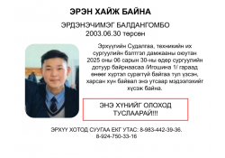 ЭРЭН ХАЙЖ БАЙНА