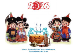 САР ШИНИЙН ЗОЛГОЛТ ЗОХИОН БАЙГУУЛАВ.