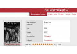 МОНГОЛЫН АНХНЫ УРАН САЙХНЫ "МОНГОЛ ХҮҮ" КИНОГ ЭРХҮҮ ХОТЫН ҮЗЭГЧДЭД ТОЛИЛУУЛАВ.