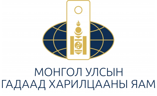 “Е-MONGOLIA” СИСТЕМЭЭР ДАМЖУУЛАН ЦАХИМ АПОСТИЛЬ ГЭРЧИЛГЭЭГ ОЛГОЖ ЭХЭЛНЭ