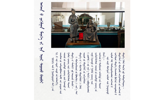 1921 ОНЫ 3 ДУГААР САРЫН 18-НЫ ӨДӨР МОНГОЛ УЛС АНХНЫ УДАА ГАДААД УЛСАД ЦАХИЛГААН МЭДЭЭ ЦАЦАЖ БАЙЖЭЭ.