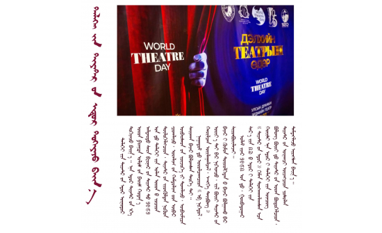 ДЭЛХИЙН ТЕАТРЫН ӨДӨР ТОХИОЖ БАЙНА.