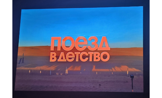 МОНГОЛ-ОРОСЫН ХАМТАРСАН ”ХҮҮХЭД НАСАНД ХҮРГЭХ ГАЛТ ТЭРЭГ” БАРИМТАТ КИНО.