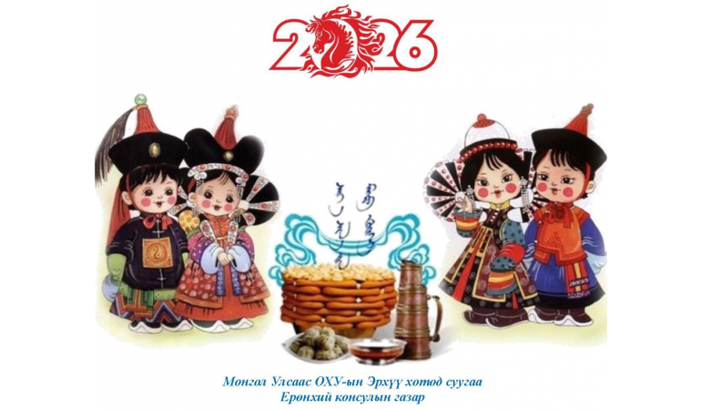 САР ШИНИЙН ЗОЛГОЛТ ЗОХИОН БАЙГУУЛАВ.